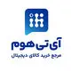 آی تی هوم