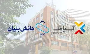 آسیاتک مجوز دانش بنیان گرفت