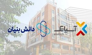 آسیاتک مجوز دانش بنیان گرفت