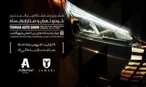 آرین پارس موتور از محصول جدید خود رونمایی می کند