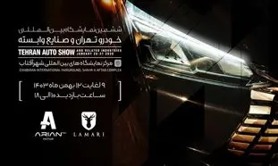 آرین پارس موتور از محصول جدید خود رونمایی می کند