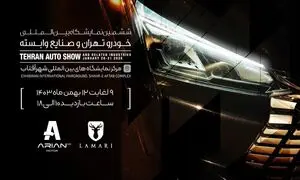 آرین پارس موتور از محصول جدید خود رونمایی می کند
