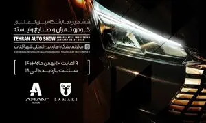 آرین پارس موتور از محصول جدید خود رونمایی می کند