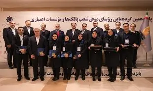 تجلیل از روسای بانک پاسارگاد در گردهمایی رئیسان موفق شعبه‌ های نظام بانکی