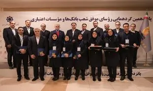 تجلیل از روسای بانک پاسارگاد در گردهمایی رئیسان موفق شعبه‌ های نظام بانکی