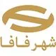 شهر فافا