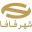 شهر فافا