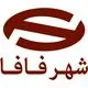 شهر فافا