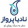 نادیا پرواز