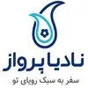 نادیا پرواز
