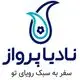 نادیا پرواز