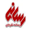 رسانه نقره ای