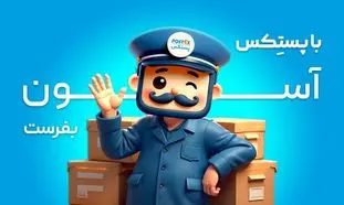 هزینه ارسال بسته‌ های پستی توسط شرکت ‌های مختلف