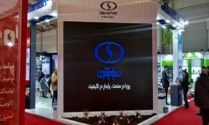 حضور پررنگ صباباتری در نمایشگاه بین المللی تجارت با اوراسیا