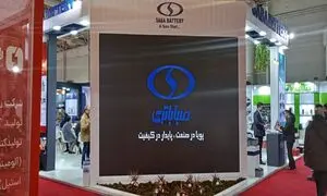 حضور پررنگ صباباتری در نمایشگاه بین المللی تجارت با اوراسیا