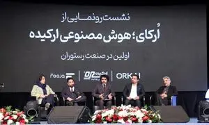ارکای؛ اولین مشاور هوش مصنوعی در صنعت رستوران‌داری ایران