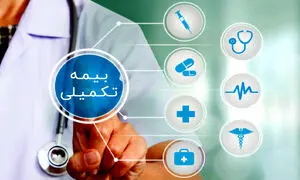مزایای بیمه تکمیلی در پروسه درمان