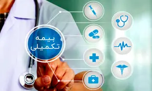 مزایای بیمه تکمیلی در پروسه درمان