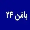 بامن24