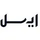 ایسل