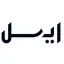 ایسل