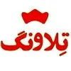 تلاونگ