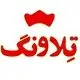 تلاونگ