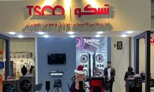 حضور تسکو در نمایشگاه لوازم خانگی اصفهان