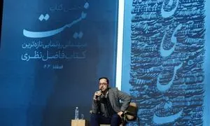 رونمایی از مجموعه شعر «نیست» با حمایت بانک صادرات