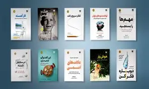 10 پیشنهاد کتاب از نشر نوین برای هدیه عید نوروز