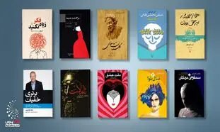 10 کتاب پیشنهادی از نشر ققنوس برای هدیه نوروز 1404