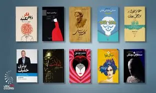10 کتاب پیشنهادی از نشر ققنوس برای هدیه نوروز 1404
