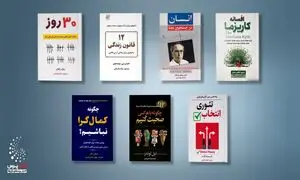 این 7 کتاب از نشر سفیر قلم را در تعطیلات عید نوروز بخوانید