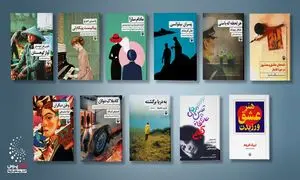 نشر مروارید این کتاب ها را برای عید نوروز پیشنهاد می دهد