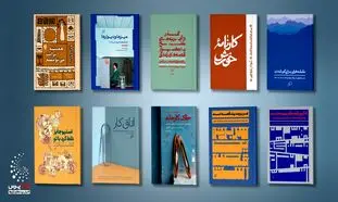 10 کتاب پیشنهادی نشر اطراف برای مطالعه در تعطیلات عید نوروز