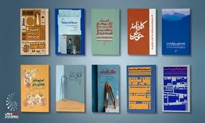 10 کتاب پیشنهادی نشر اطراف برای مطالعه در تعطیلات عید نوروز