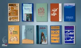 10 کتاب پیشنهادی نشر اطراف برای مطالعه در تعطیلات عید نوروز