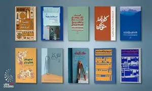 10 کتاب پیشنهادی نشر اطراف برای مطالعه در تعطیلات عید نوروز