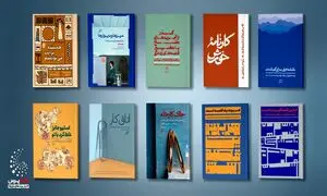 10 کتاب پیشنهادی نشر اطراف برای مطالعه در تعطیلات عید نوروز