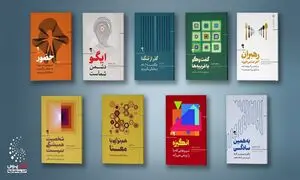 تعطیلات نوروز را با کتاب های پیشنهادی نشر آموخته بگذرانید