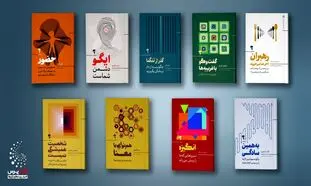 تعطیلات نوروز را با کتاب های پیشنهادی نشر آموخته بگذرانید