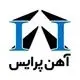 آهن پرایس