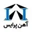 آهن پرایس