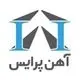 آهن پرایس