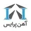 آهن پرایس