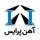 آهن پرایس