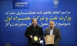 امضای تفاهم نامه همراه اول و وزارت نفت برای هوشمندسازی صنعت نفت و گاز