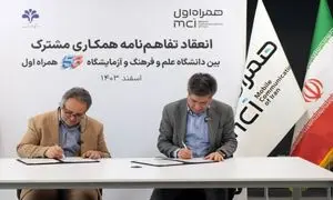 امضای تفاهم نامه همکاری همراه اول و دانشگاه علم و فرهنگ