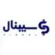 سـیبنال