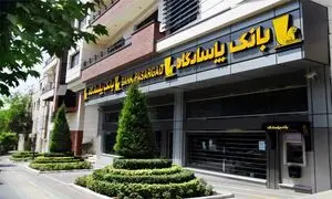 افزایش 45 درصدی سرمایه بانک پاسارگاد